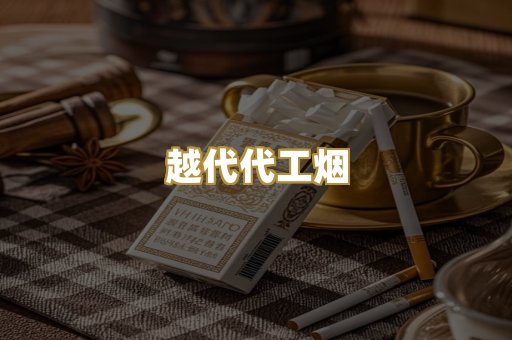 日本免税烟